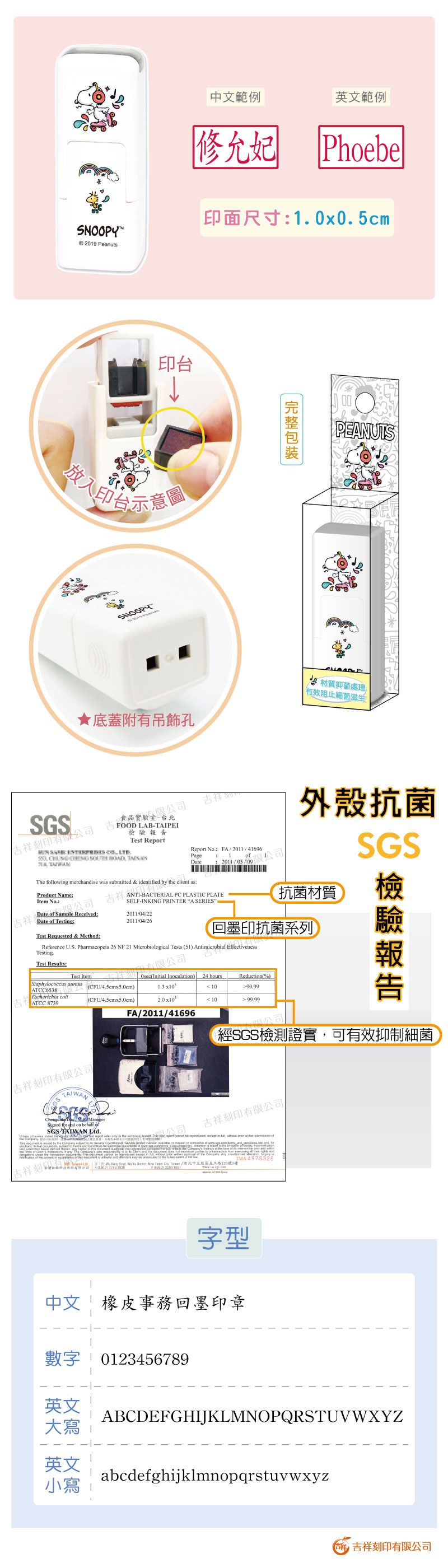 吉祥刻印 - 史努比橡皮事務抗菌回墨印章-紅色墨-印面尺寸:0.5x1公分