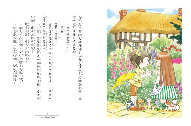 香草魔女03-薄荷的魔法力量