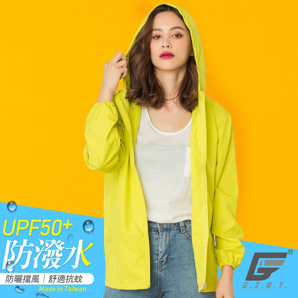 GIAT - UPF50+防潑水抗UV防風連帽外套(男女適穿)-青檸黃