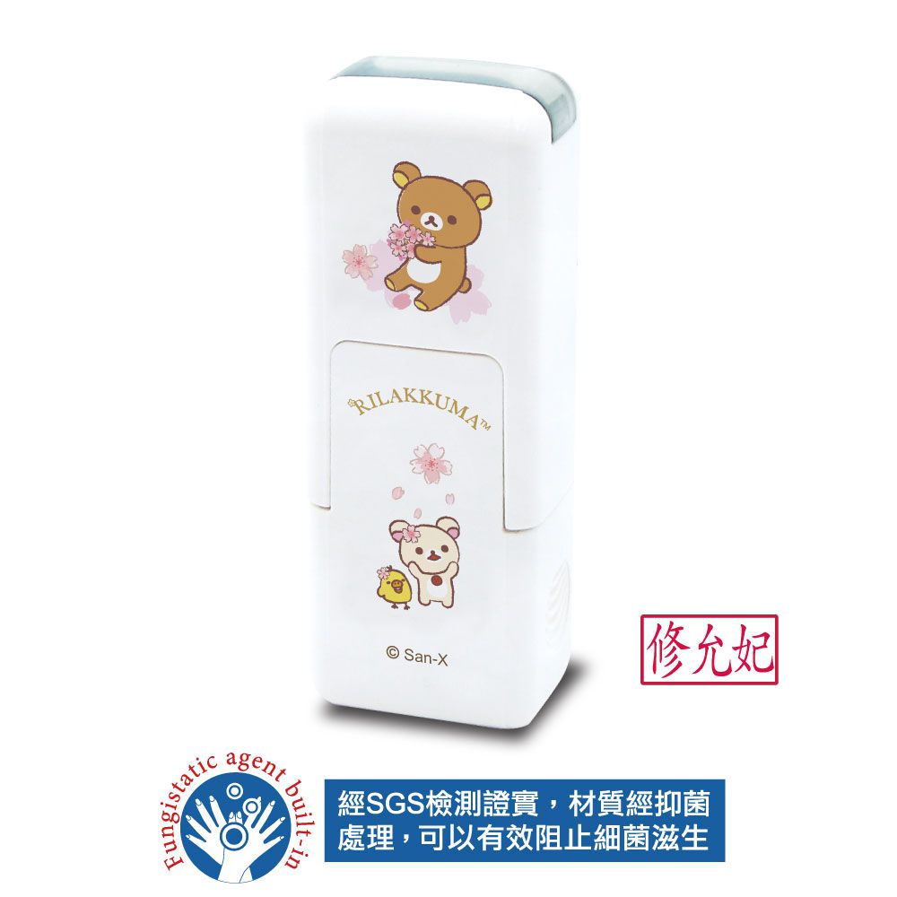 吉祥刻印 - 拉拉熊橡皮事務抗菌回墨印章-紅色墨-印面尺寸:0.5x1公分