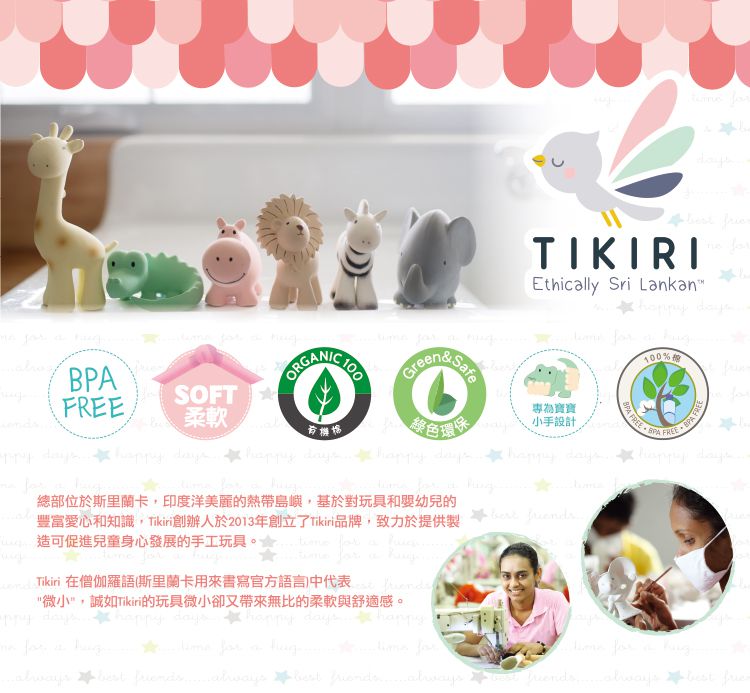 斯里蘭卡TIKIRI - 安撫好朋友-哈瓦小兔