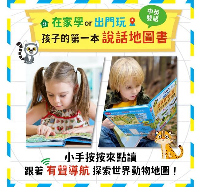 世界動物地圖小手點讀英文單字有聲書(中英雙語)