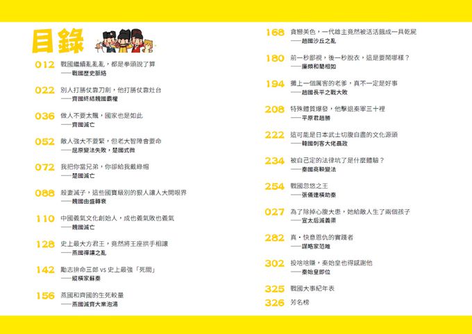 朕說歷史【戰國篇】