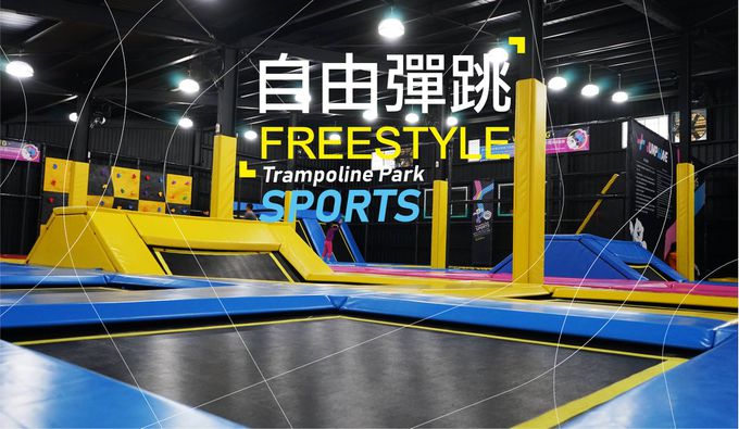 JUMPWAVE跳潮運動會館-竹北旗艦館