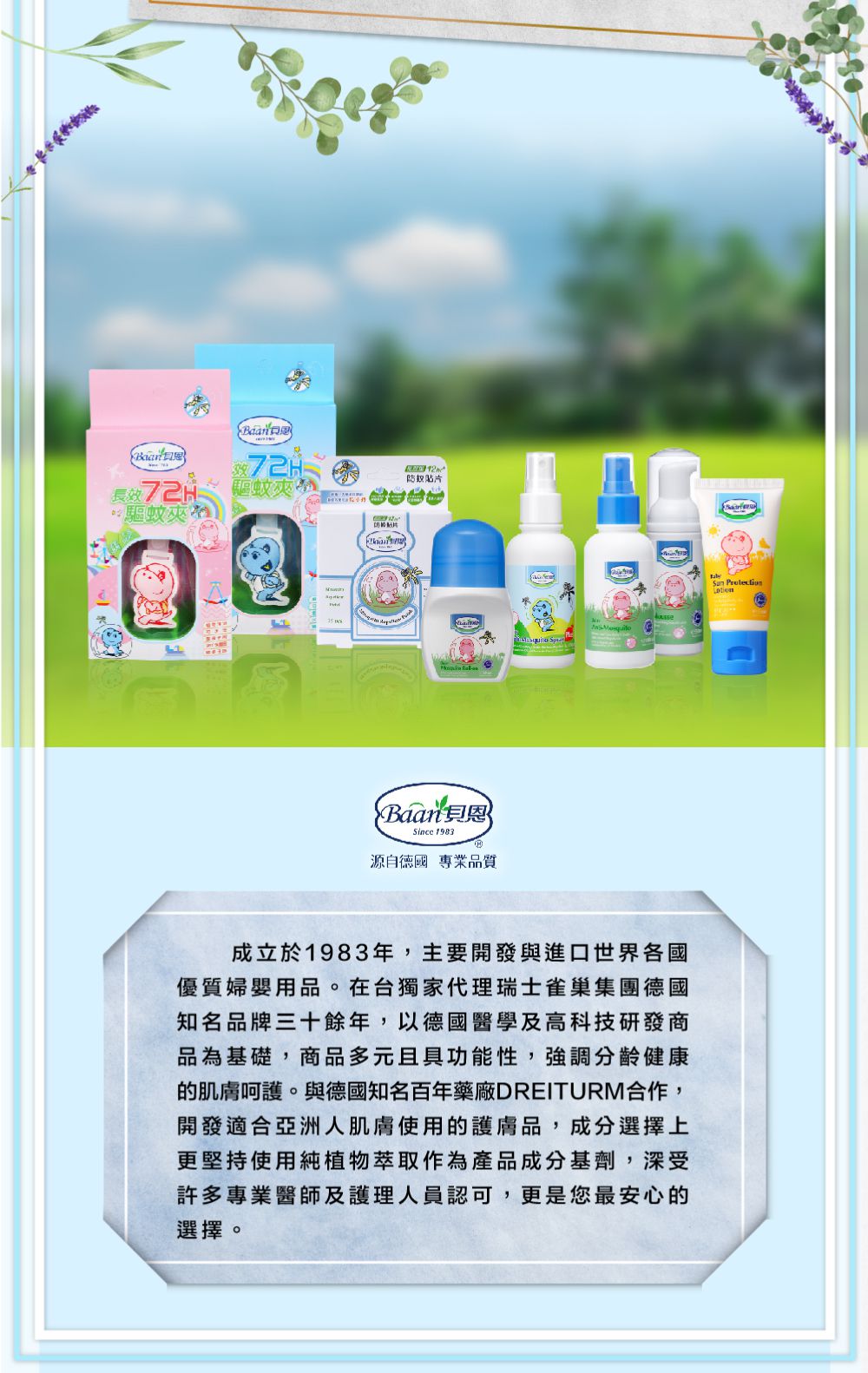 貝恩 Baan - 長效72H驅蚊夾-(貝貝) (4*5cm(不含夾子))-單片裝