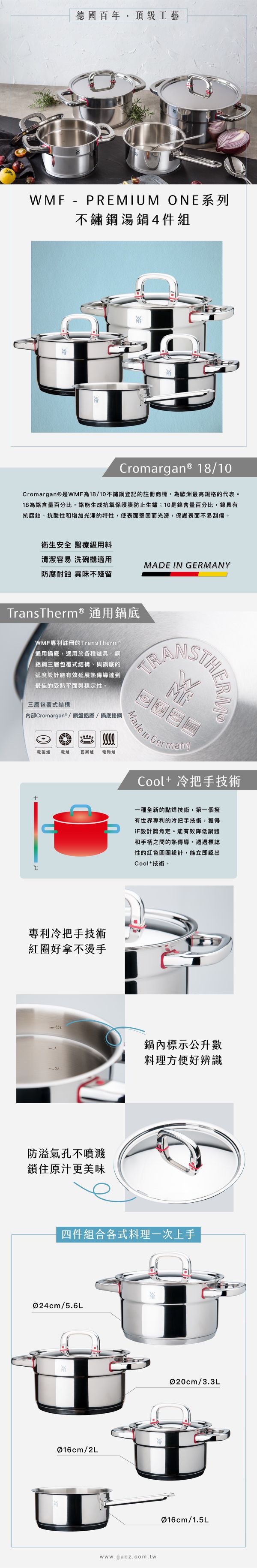 德國 WMF - Premium One系列德製不鏽鋼湯鍋4件組