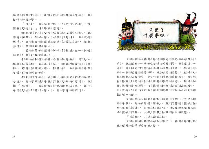 大盜賊第三次出動──沼澤歷險事件（二版）