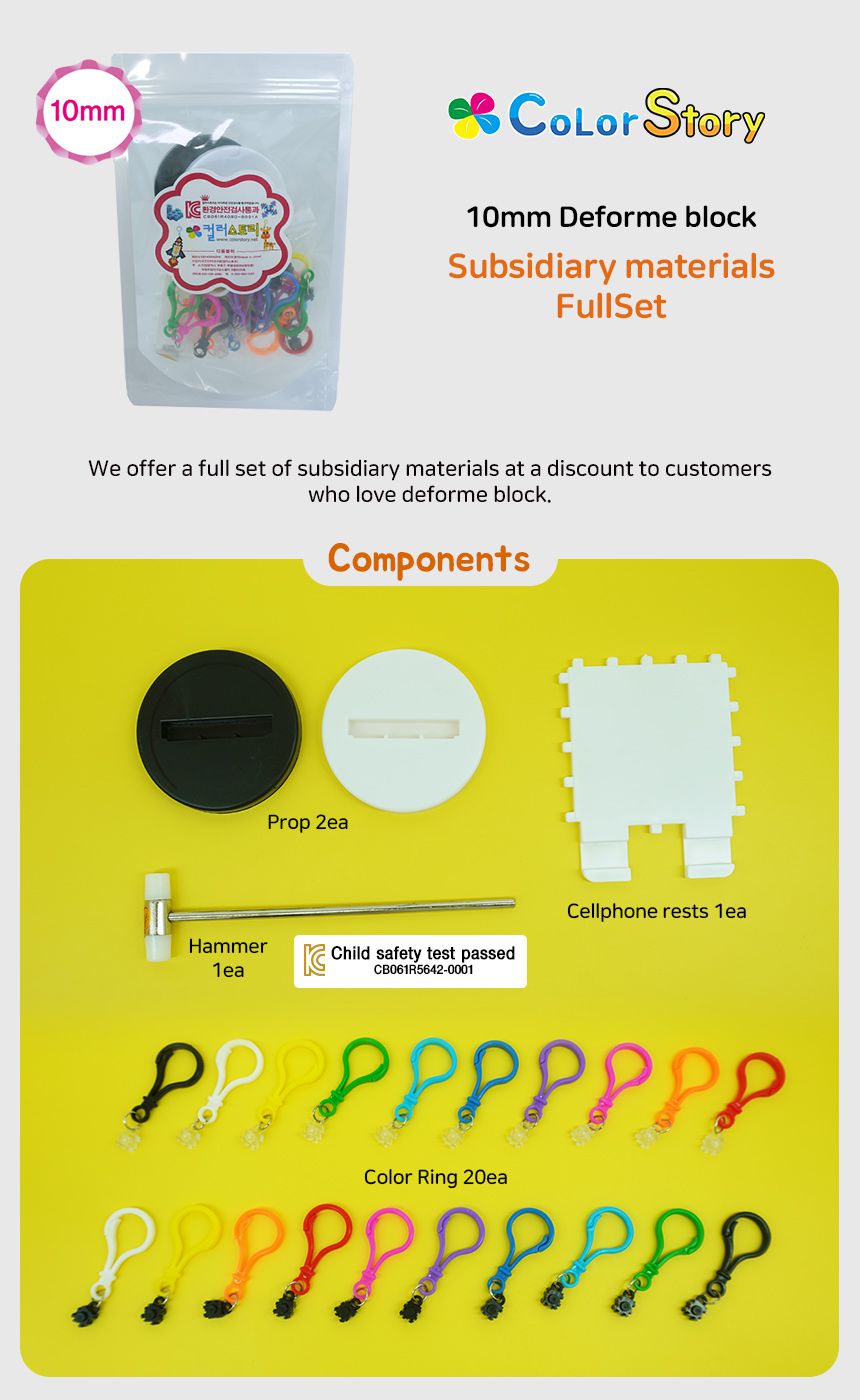 韓國 Color Story - 免燙拼豆配件-綜合包(10mm用)