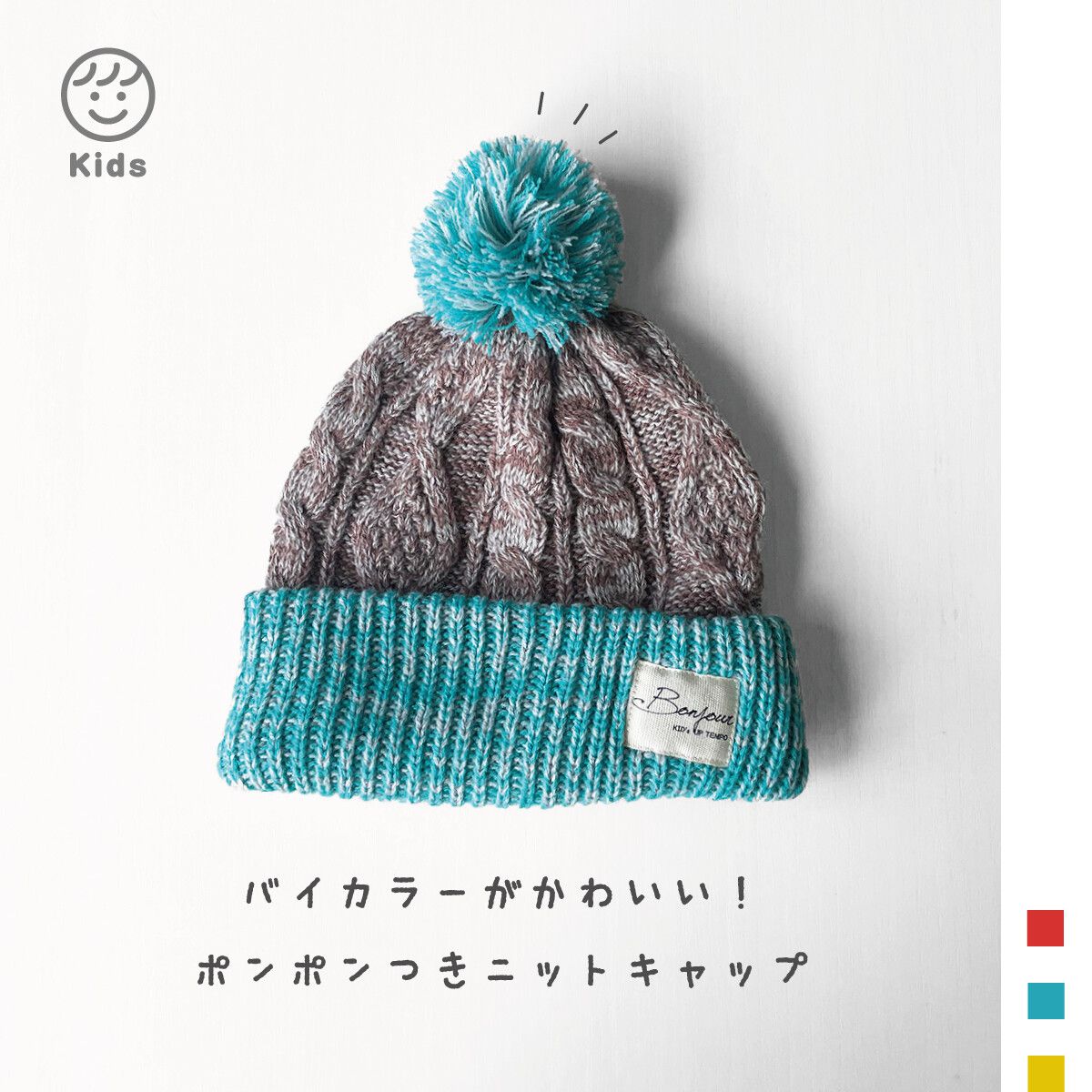 日本 jou jou lier - (兒童)毛球針織毛帽-10 粉藍 (52-54cm(約3-6y))