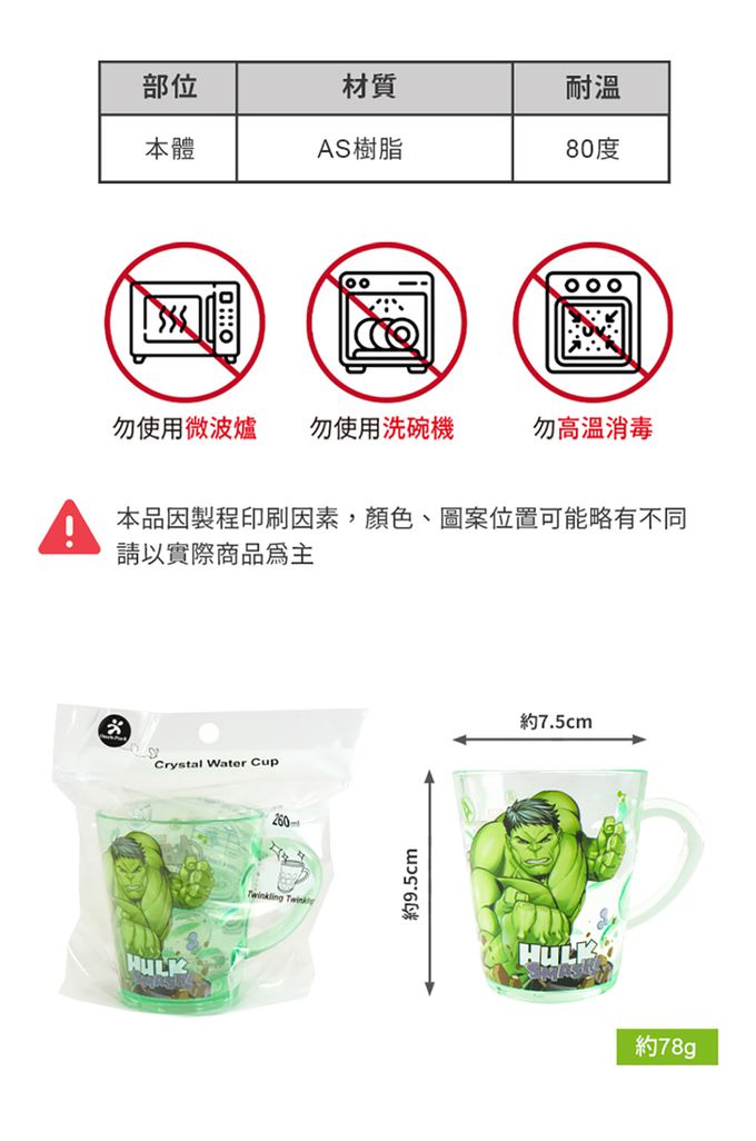 SuperBO - 水晶杯-浩克-260ml