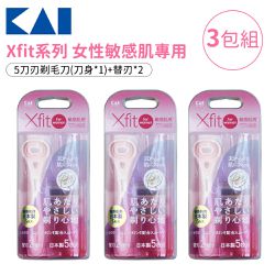 日本貝印 - Xfit系列 女性敏感肌專用剃毛刀+2個替刃-3包組