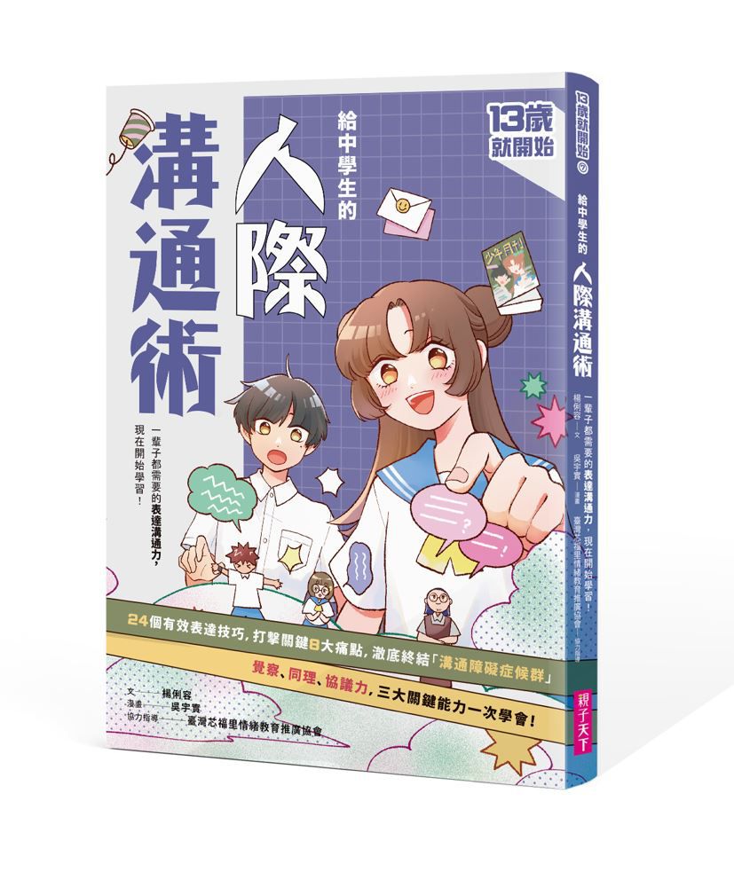 13歲就開始系列套書(共7冊）:給中學生的七大學習術──學校沒有教的關鍵素養能力
