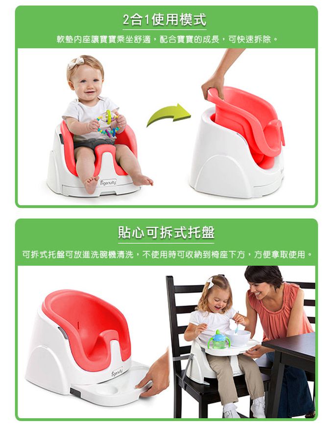 美國Kids II - ingenuity 2合1寶寶椅-胭脂紅
