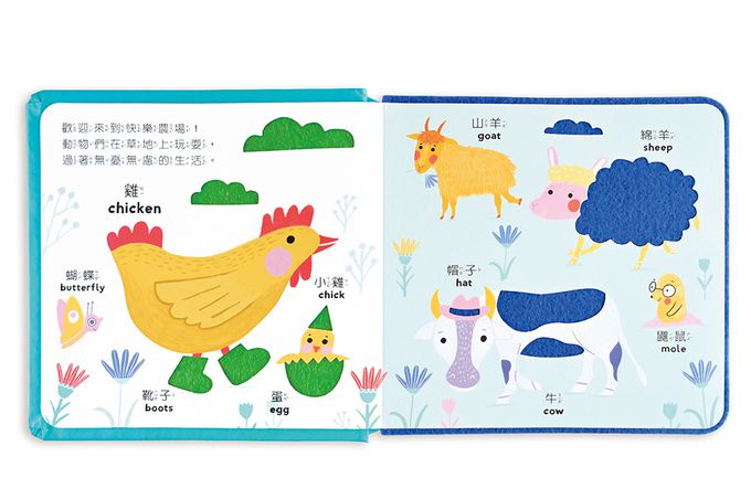 快樂農場-幼兒羊毛氈觸覺認知書