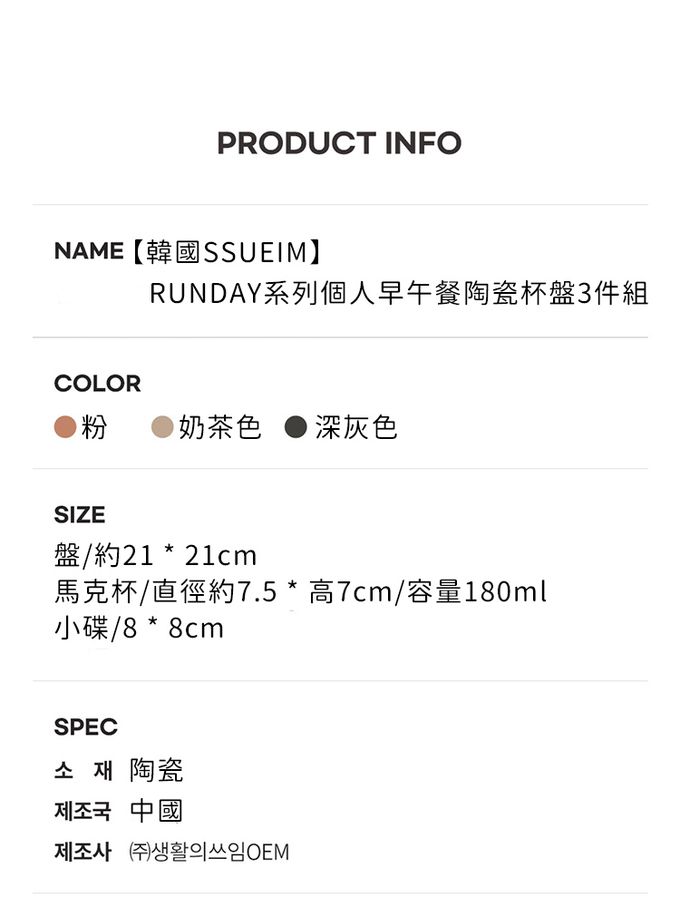 韓國 SSUEIM - RUNDAY系列個人早午餐陶瓷杯盤3件組 (奶茶色)