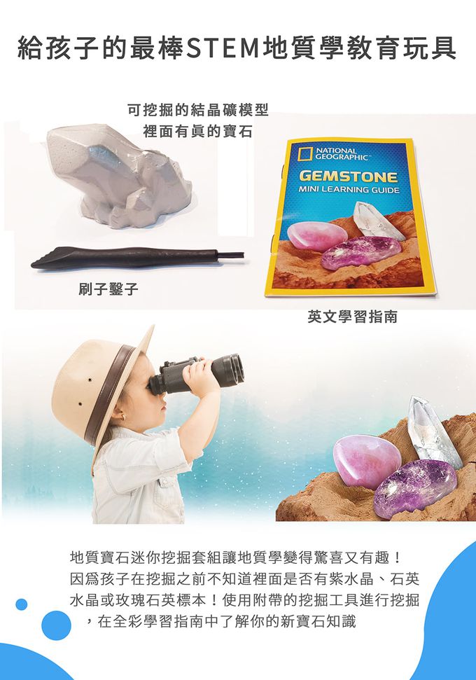 NATIONAL GEOGRAPHIC - 國家地理頻道 地質寶石迷你挖掘套組