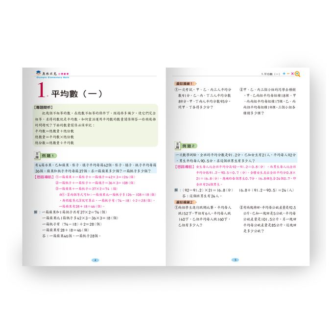 奧林匹克小學數學舉一反三(五年