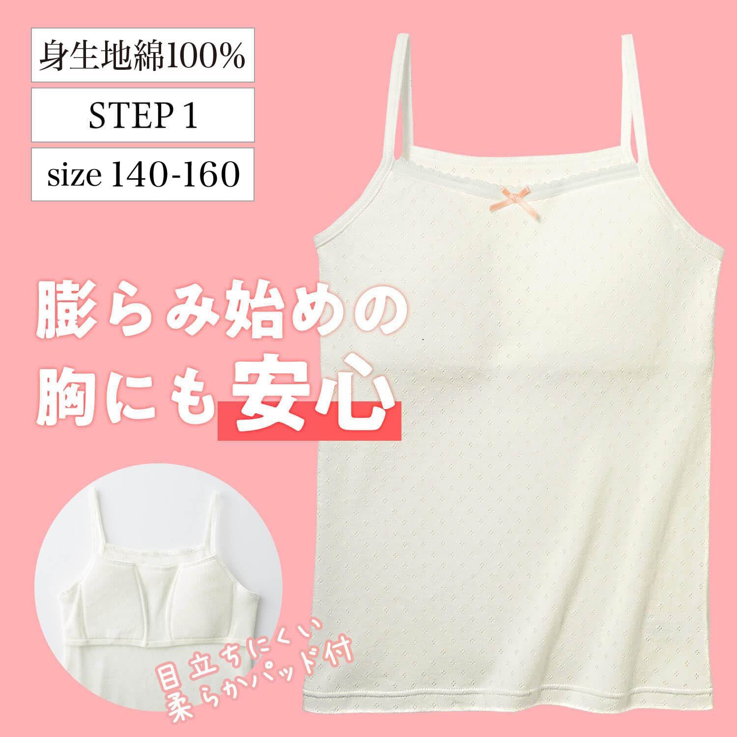 日本 Hummingchouchou - 100%棉 雙層布少女內搭/小背心-細肩帶款-米白