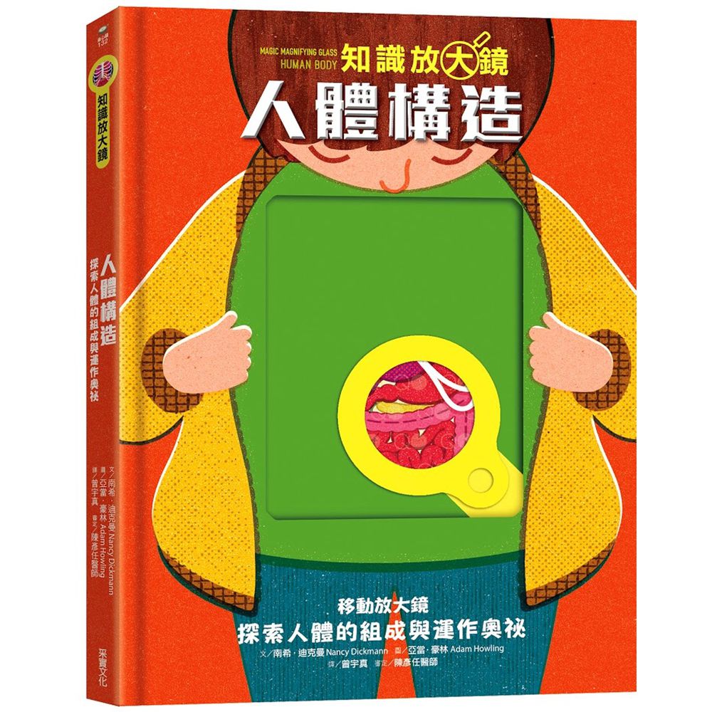 【知識放大鏡】人體構造:探索人體的組成與運作奧祕