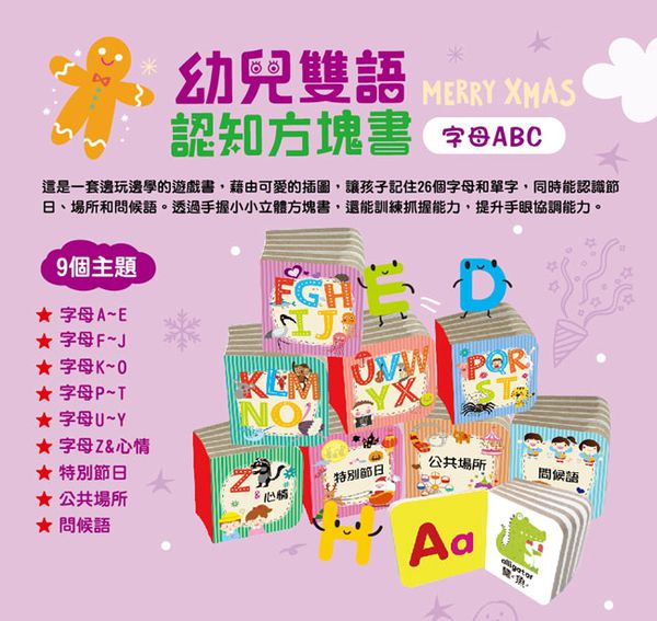 幼兒雙語認知方塊書-字母ABC