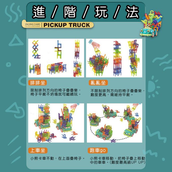 小熊電動卡車疊疊椅