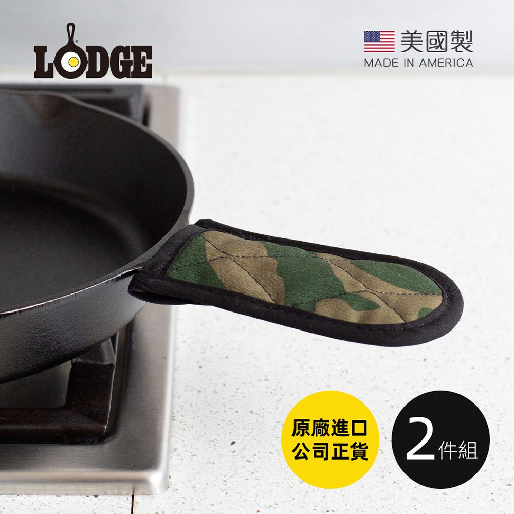 美國 LODGE - 鑄鐵鍋專用印花布質鍋柄隔熱套2件組-多色可選-迷彩