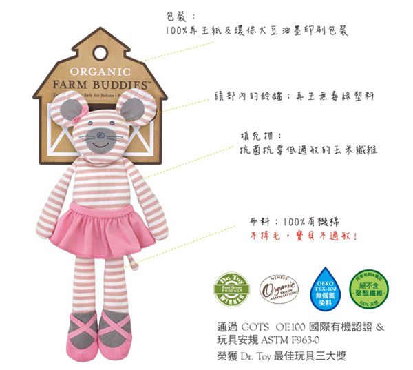 Apple Park - OFB 安撫玩偶-芭蕾鼠娘