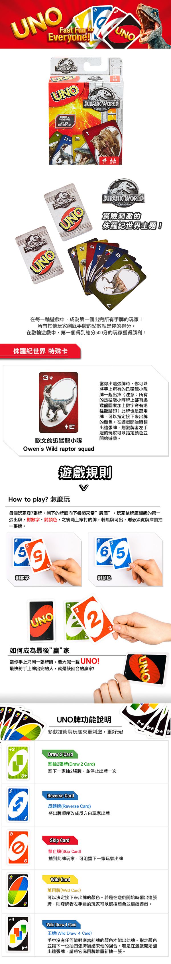 UNO - UNO侏羅紀世界