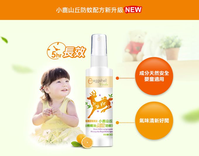 小鹿山丘 - 有機精油長效防蚊液-80g