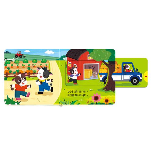 百變機關音效書：農場合唱團