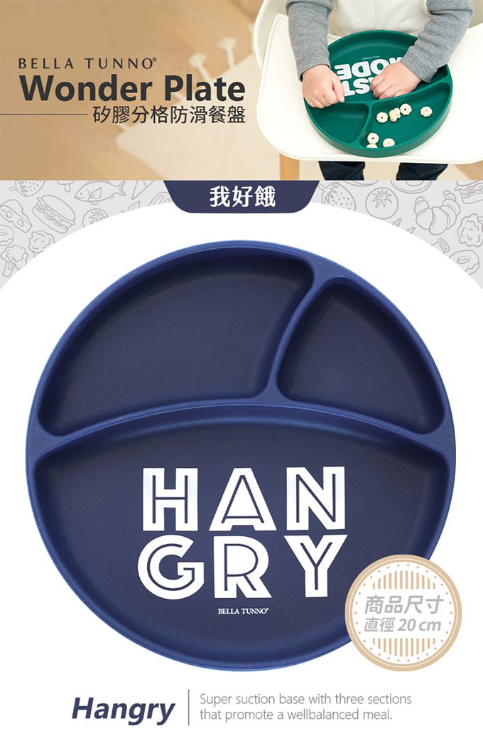 美國 BELLA TUNNO - 矽膠分格防滑餐盤-(Hangry 我好餓)
