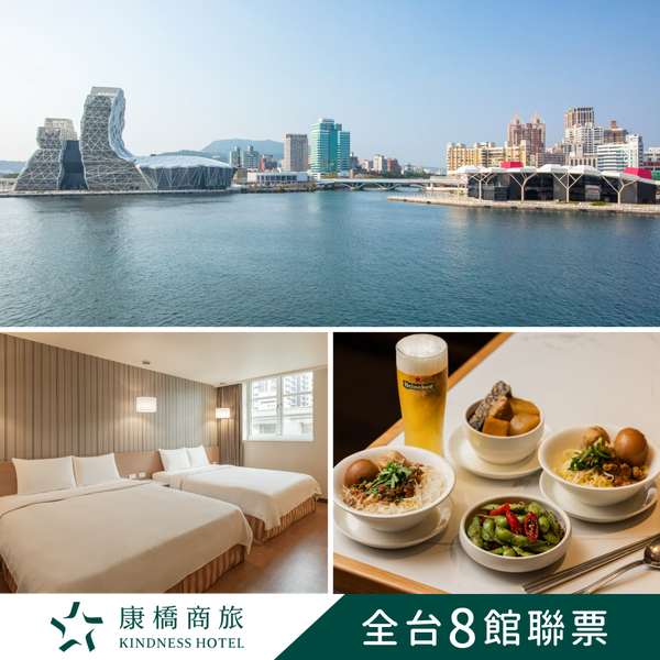 現貨！南部首選✧一泊二食【康橋旅館事業】免費宵夜/點心
