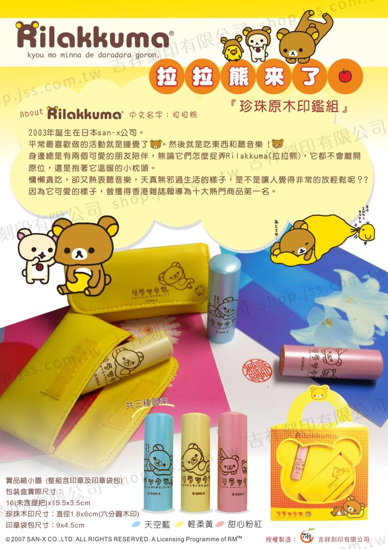 吉祥刻印 - 拉拉熊 6分圓型珍珠原木印章組-甜心粉紅-圓形直徑1.8cm*高6cm