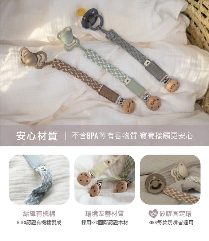丹麥BIBS - Paci Braid有機棉編織奶嘴鍊-霧粉-單入