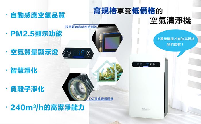 Jason - PM2.5顯示型空氣清淨機 EAP-0240F-2入免運組-白色