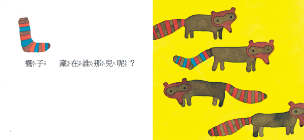 上誼文化 - 誰吃掉了+藏在誰那兒呢-2本