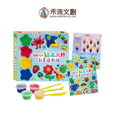 禾流文創 - 小小黏土大師創意遊戲組