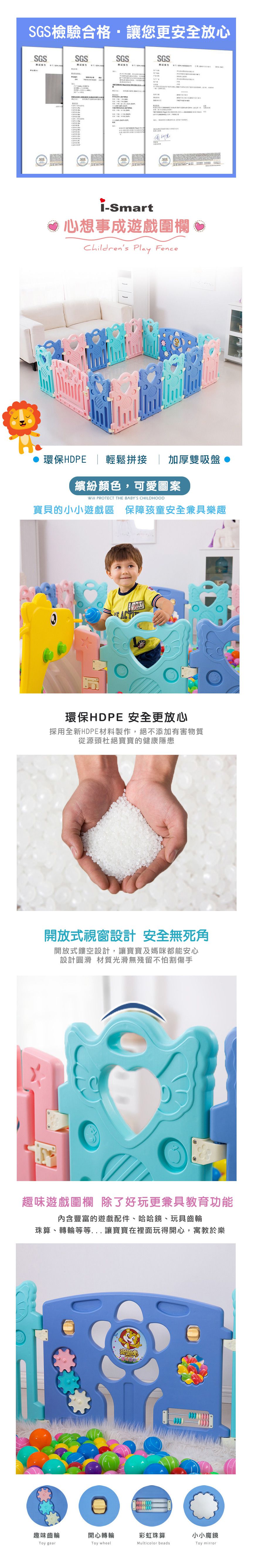 i-Smart - 繽紛兒童遊戲圍欄-心想事成款-(12+2片裝)