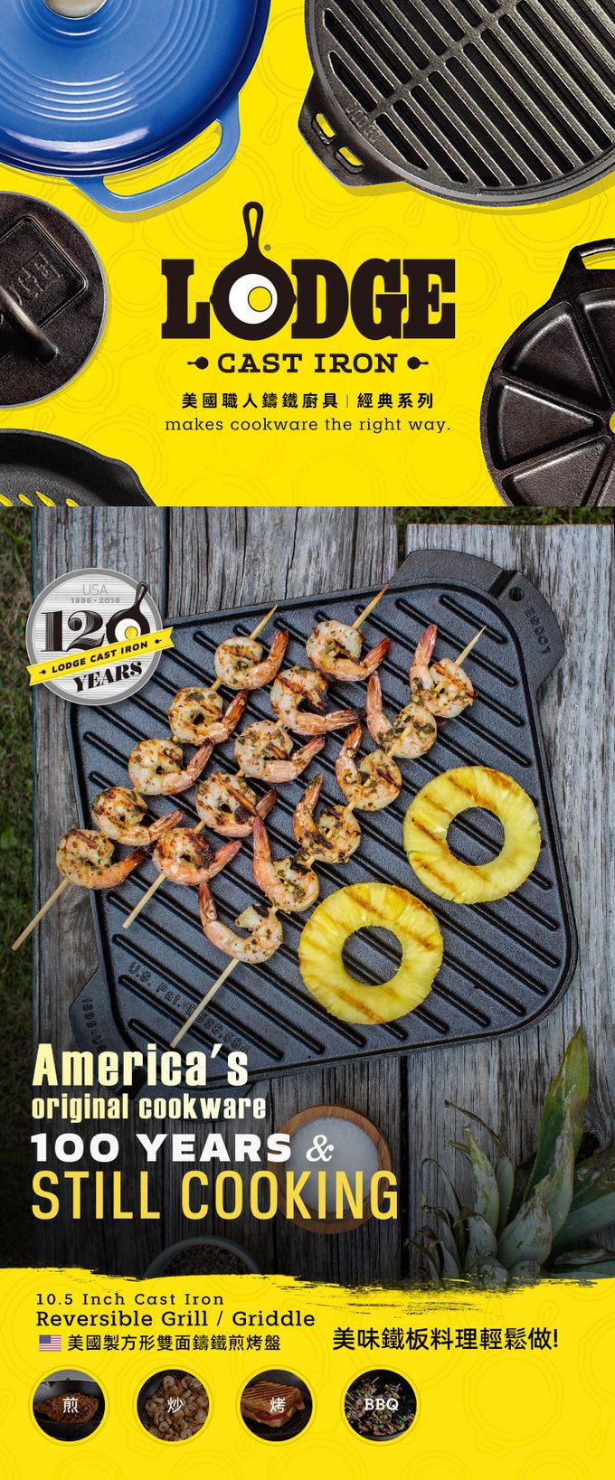 美國 LODGE - 美國製方形雙面平底/橫紋鑄鐵煎烤盤
