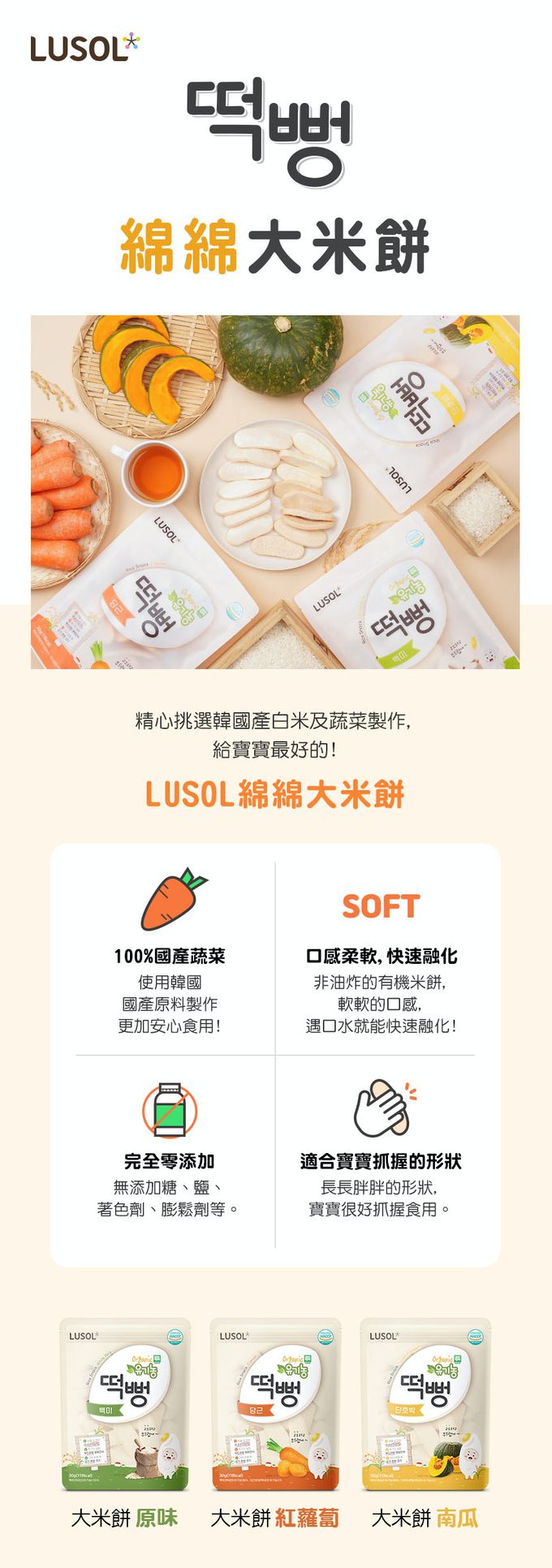 韓國 LUSOL - 綿綿大米餅(5m+)-新包裝 (原味)-30g