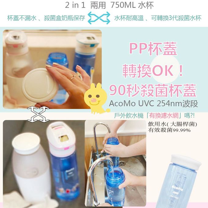 AcoMo - PS3旅行組 PS III 三代90秒可攜式奶瓶奶嘴消毒器-(90秒殺菌器+750ML環保水杯+媽媽包)-粉 (3件組)-850g