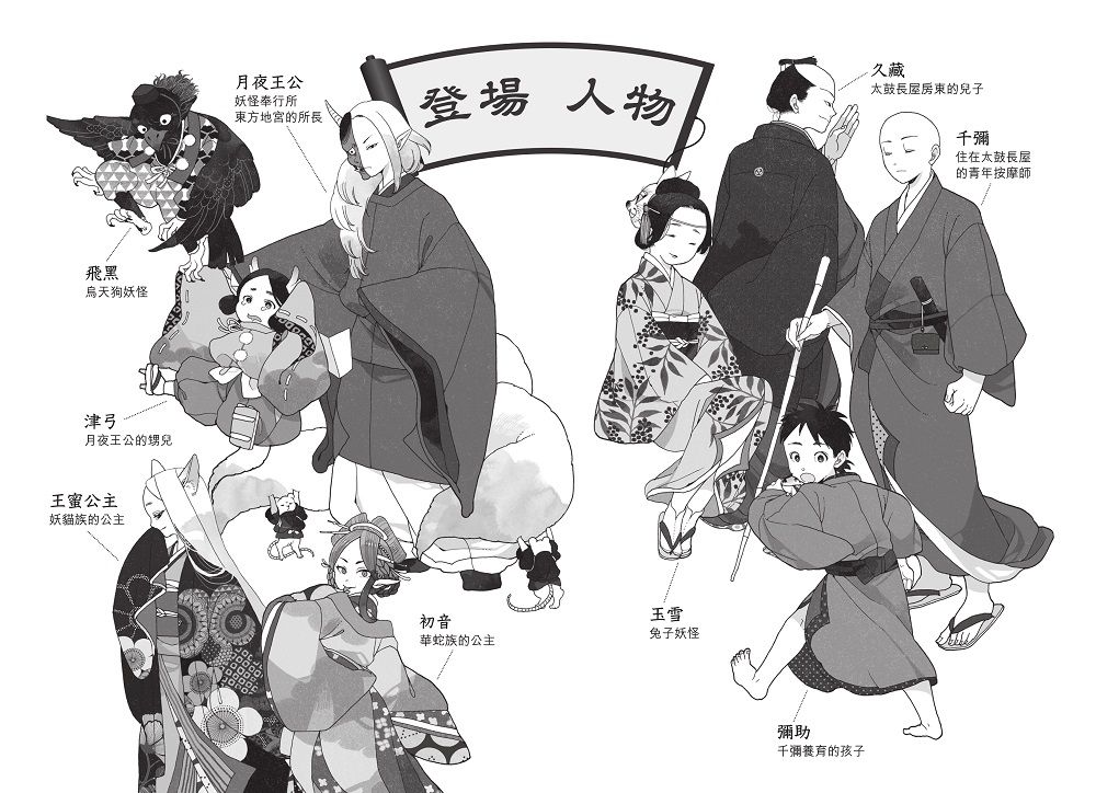 妖怪托顧所 3&4套書: 妖怪們的春夏秋冬+半妖之子 (附首刷限量精緻刺繡御守學業成就款/2冊合售)