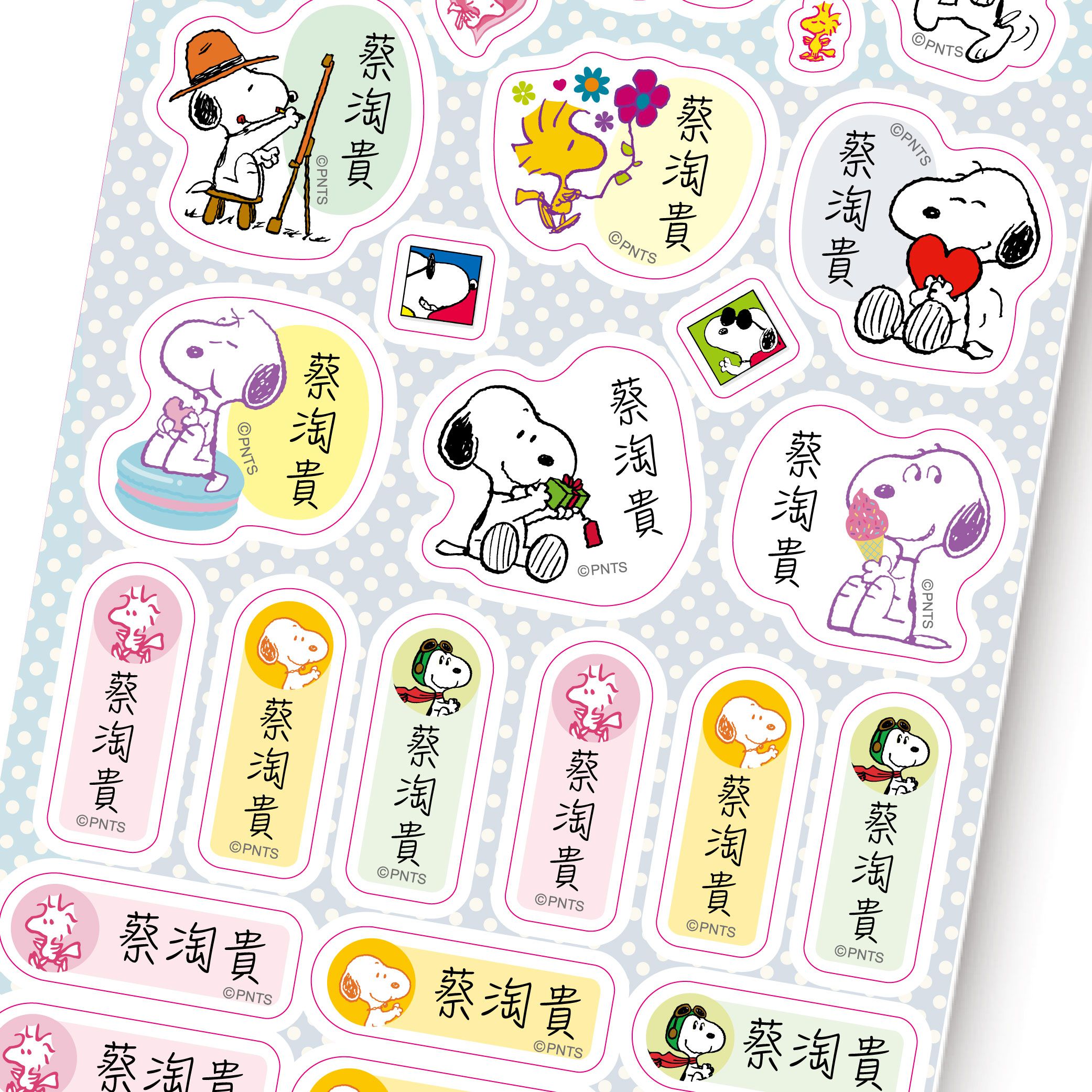 吉祥刻印 - Snoopy 開心生活系列 造型姓名貼紙(僅限製做中文)