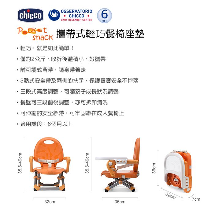 義大利 chicco - Pocket snack攜帶式輕巧餐椅-罌粟紅