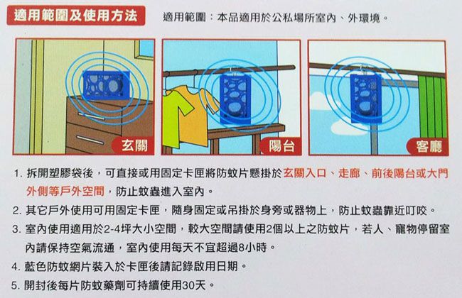 鱷魚 - 【日本製】門窗庭園30天防蚊片
