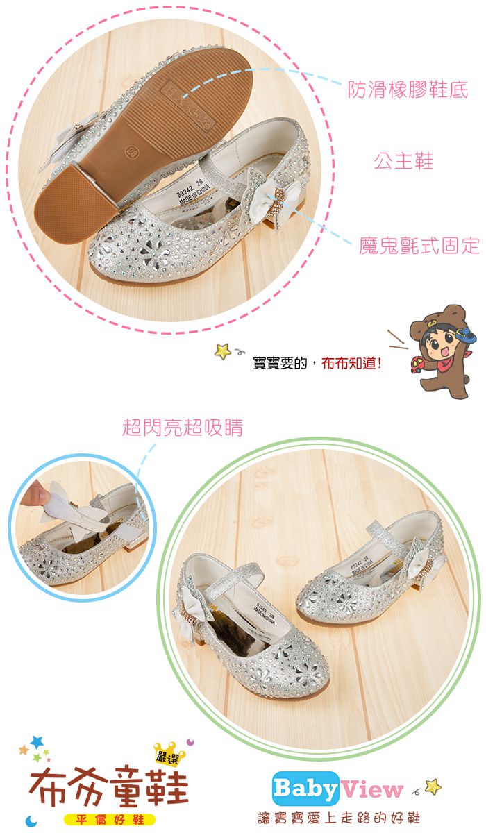 華麗風格璀燦亮鑽銀色低跟公主鞋