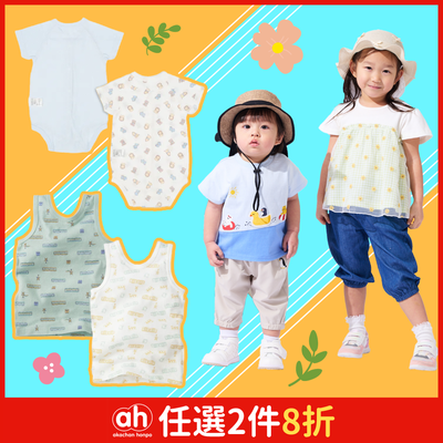 【阿卡將本舖】夏末限定 內搭服飾1件9折，2件(含)以上8折