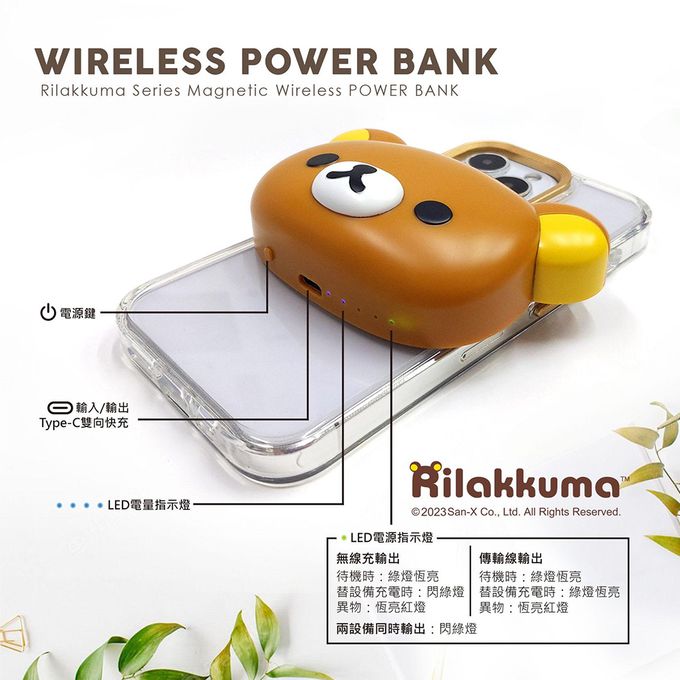 拉拉熊 - Rilakkuma 正版授權 造型無線充行動電源(附底座)