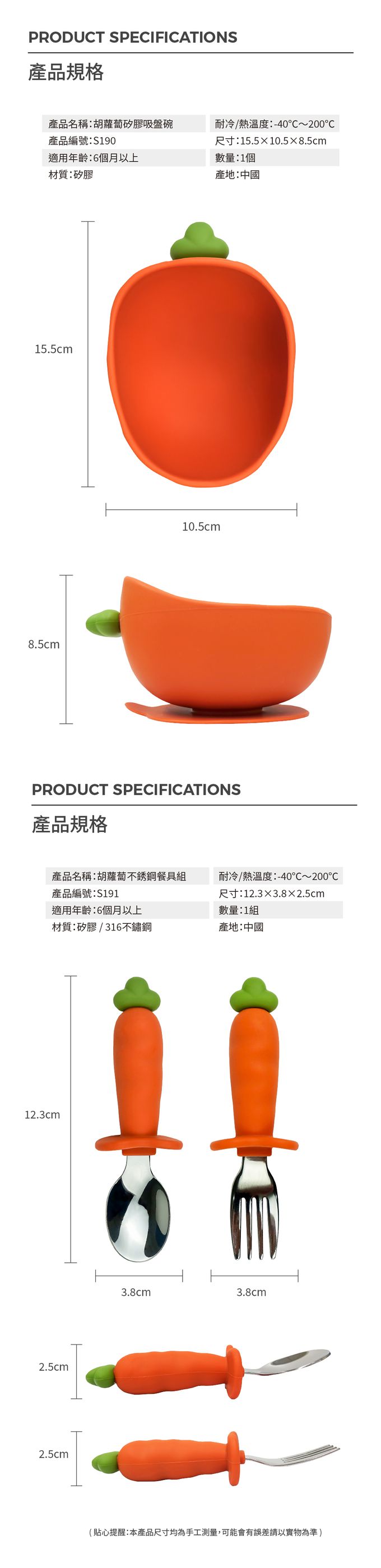 韓國 Perfection - 胡蘿蔔餐具組(矽膠吸盤碗/湯匙/叉子)