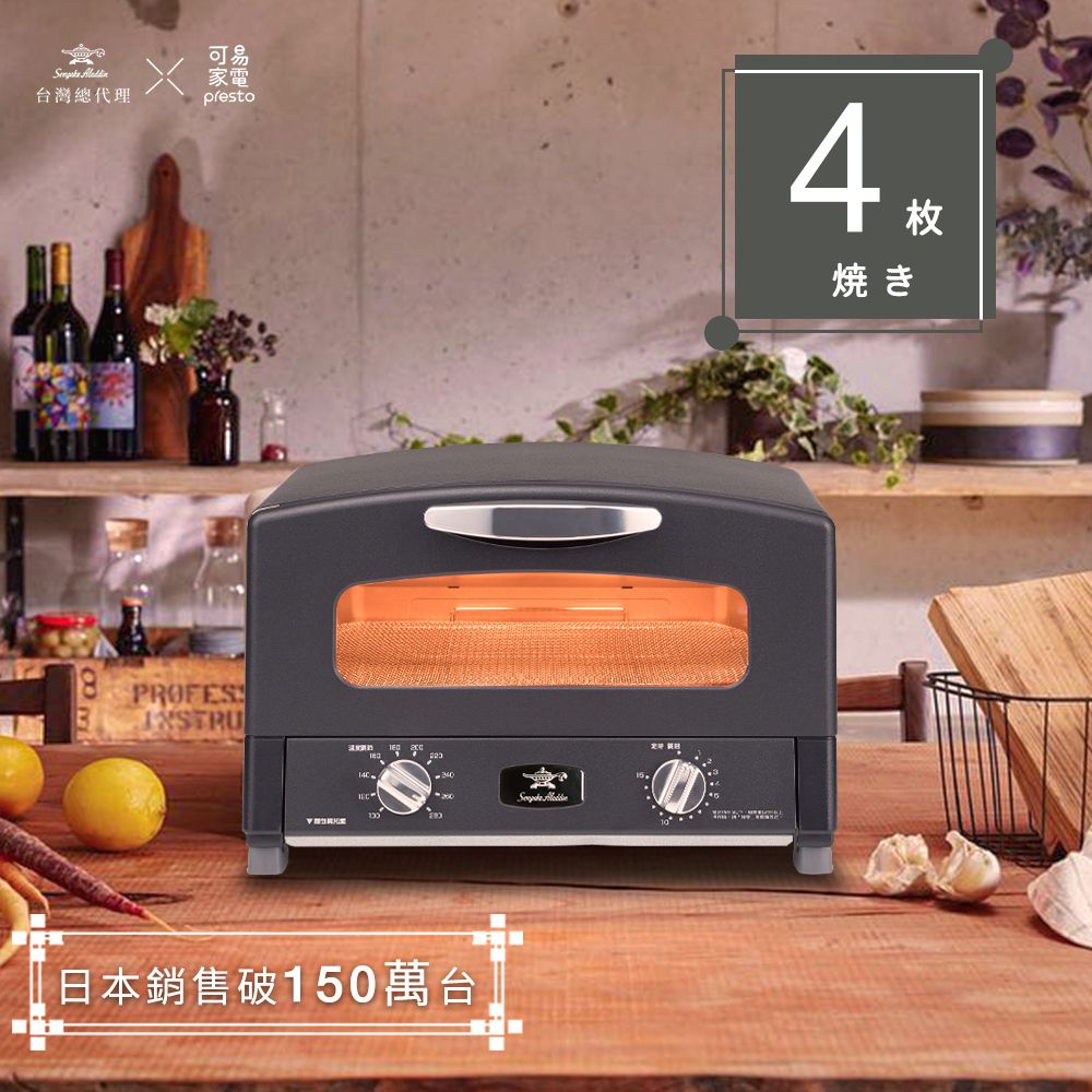 Sengoku 千石 - 阿拉丁「專利0.2秒瞬熱」復古多用途烤箱-霧光黑